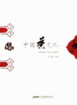 [PDF] 中国茶文化
