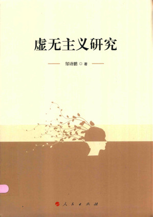 [PDF] 虚无主义研究