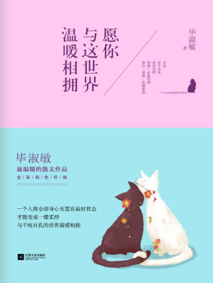 [MOBI] 愿你与这世界温暖相拥