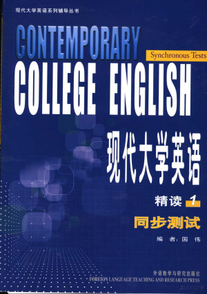 [PDF] 现代大学英语精读1同步测试