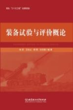 [PDF] 装备试验与评价概论