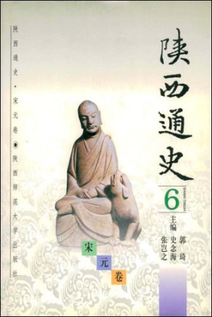 [PDF] 陕西通史 6:宋元卷