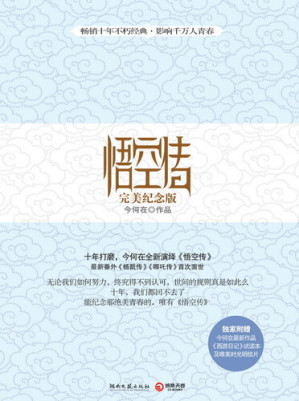 [EPUB] 悟空传十年之完美纪念版