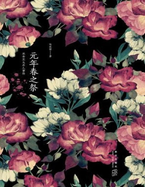 [PDF] 元年春之祭