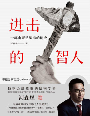 [PDF] 进击的智人