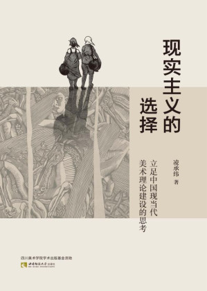 [EPUB] 现实主义的选择 立足中国现当代美术理论建设的思考
