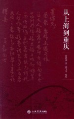[PDF] 从上海到重庆