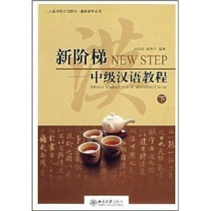 [PDF] Intensive Reading Course of Intermediate Chinese 3 新阶梯：中级汉语教程（下）