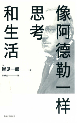 [PDF] 像阿德勒一样思考和生活