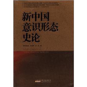[PDF] 新中国意识形态史论（部分1）