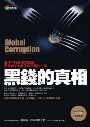 [PDF] 黑錢的真相：貪汙不只是掏空國庫，更吞噬了你我生活所需的一切！ (Global Corruption: Money, Power and Ethics in the Modern World)