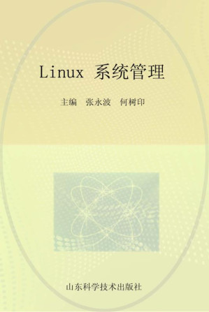[EPUB] linux系统管理