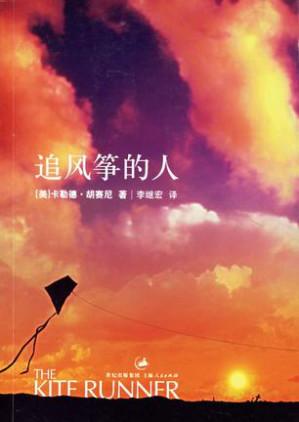 [EPUB] 追风筝的人
