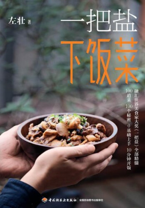 [EPUB] 一把盐下饭菜