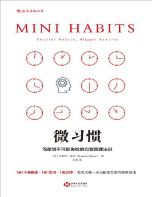 [PDF] 微习惯(elib.cc)