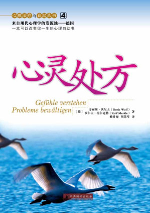 [EPUB] 心灵处方-心理治疗与自助丛书（4）(elib.cc)