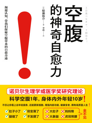 [EPUB] 空腹的神奇自愈力