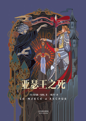 [EPUB] 亚瑟王之死