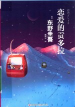 [PDF] 恋爱的贡多拉