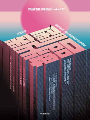 [EPUB] 刷新品牌：用大数据重塑营销模式（100多个企业实战案例，手把手教你掌握大数据营销策略）