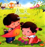 [PDF] 四季儿歌故事 春天