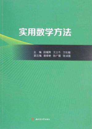 [EPUB] 实用数学方法
