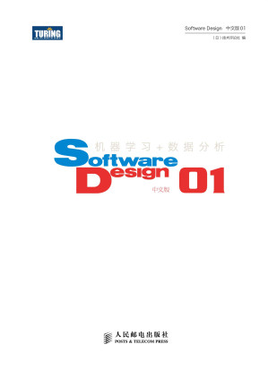 [EPUB] Software Design中文版01（附赠《创造的乐趣：图灵访谈合集1》）
