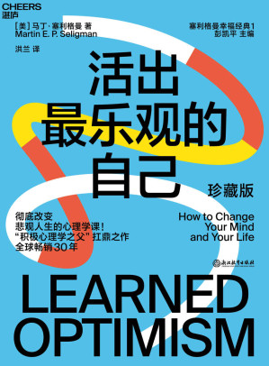 [EPUB] 活出最乐观的自己