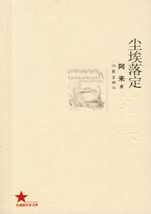 [EPUB] 尘埃落定