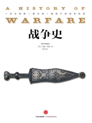 [EPUB] 战争史
