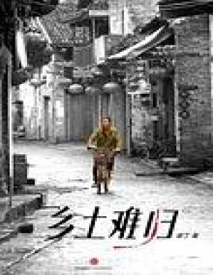 [PDF] 乡土难归（中国故事）
