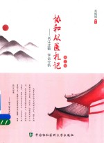 [PDF] 协和从医札记 第2版 关注过敏 学会分析