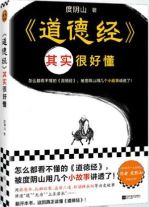 [PDF] 道德经其实很好懂