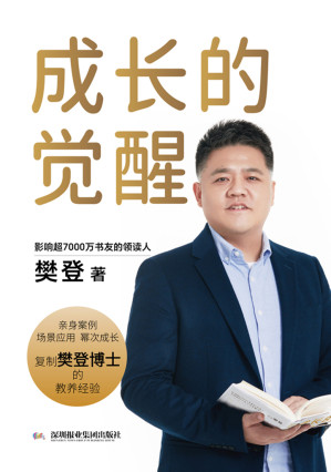 成长的觉醒.EPUB