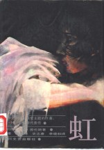 [PDF] 虹