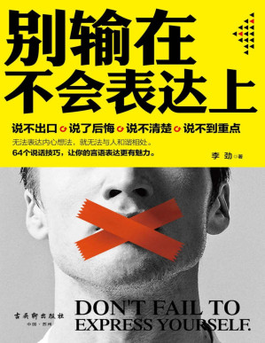 [PDF] 别输在不会表达上