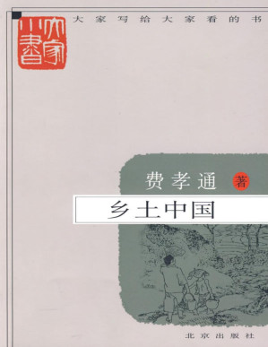 [PDF] 乡土中国