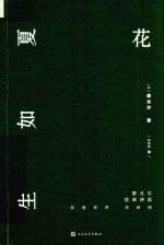 [PDF] 生如夏花 泰戈尔经典诗选 双语有声彩绘版
