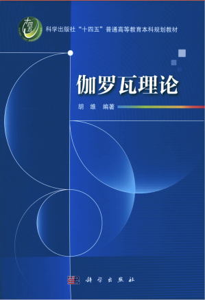 [PDF] 伽罗瓦理论