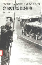 [PDF] 嘉陵江影像轶事