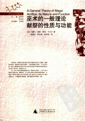 [PDF] 巫术的一般理论 献祭的性质与功能