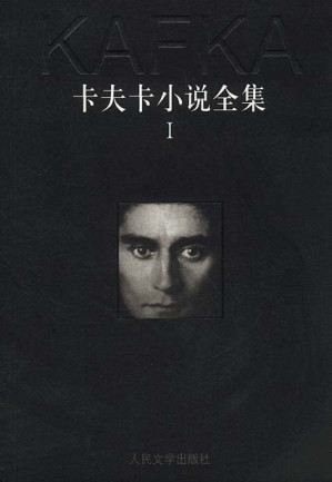 [EPUB] 卡夫卡小说全集：全3卷