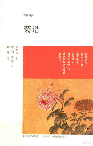 [PDF] 博雅经典 菊谱