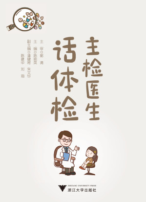 [EPUB] 主检医生话体检