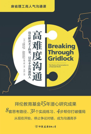 [EPUB] 高难度沟通:麻省理工高人气沟通课