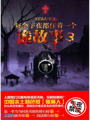 [EPUB] 每个午夜都住着一个诡故事 3
