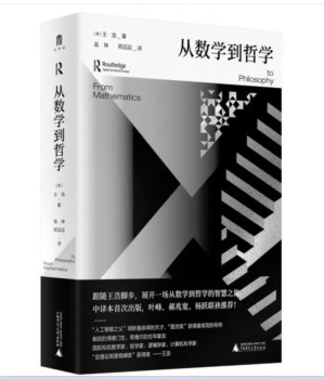 [PDF] 从数学到哲学