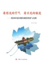 [PDF] 看得见的空气 看不见的制度