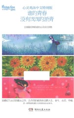 [PDF] 心灵鸡汤 谁的青春没有浅浅的淤青