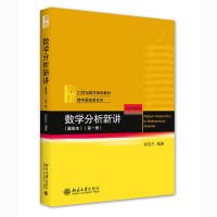 [PDF] 数学分析新讲 (重排本) (第一册) 高清